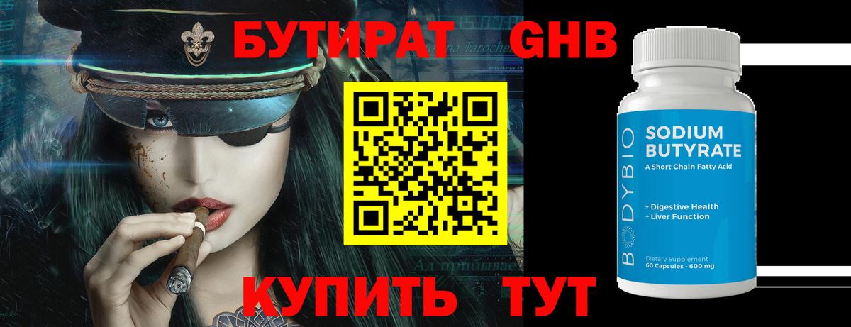Бутират BDO Кировск