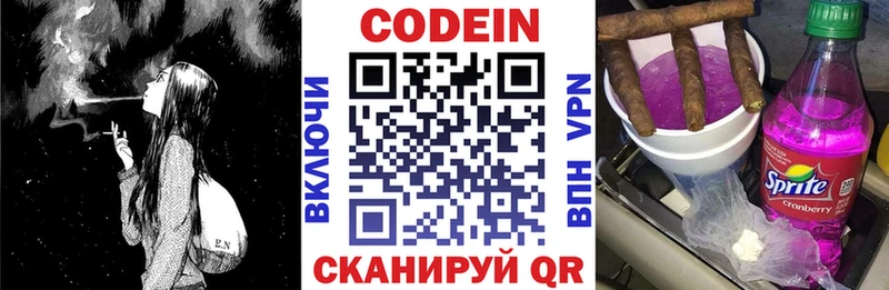 Кодеин напиток Lean (лин)  Кировск 