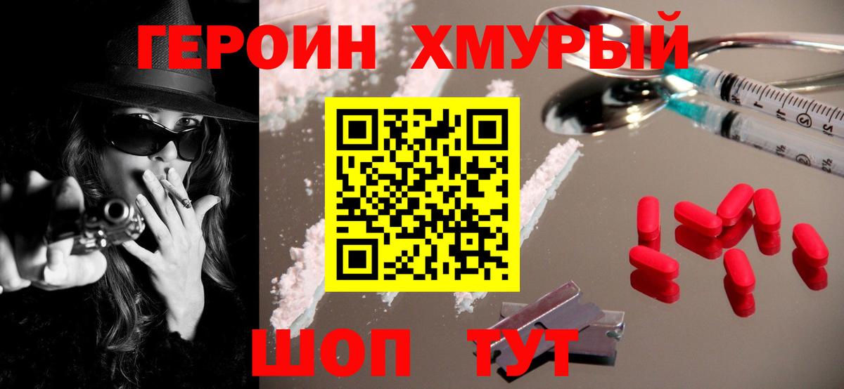 Героин герыч  Вход с VPN  Кировск 
