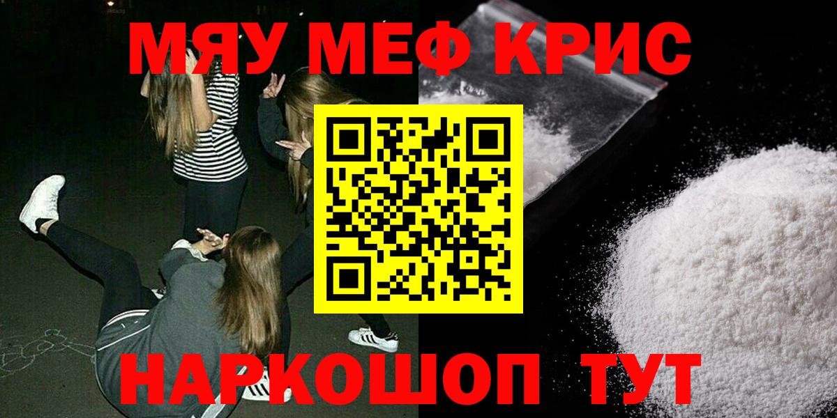 МЯУ-МЯУ  Вход с VPN  МЯУ-МЯУ  Кировск  Меф кристаллы  МЕФ мяу мяу 