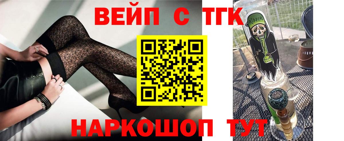 ТГК вейп  Вход с VPN  купить закладку  Кировск 